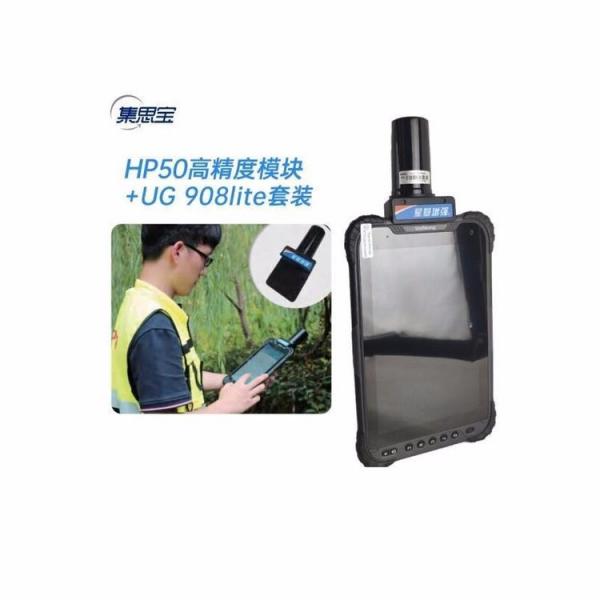 集思寶UG908Lite高精度手持平板GPS HP50